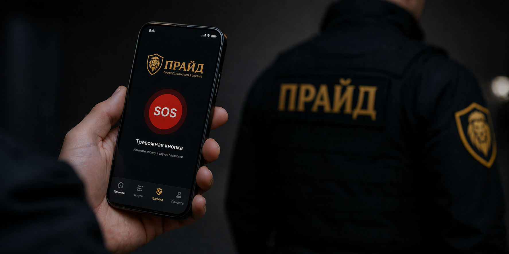 Мобильная тревожная кнопка