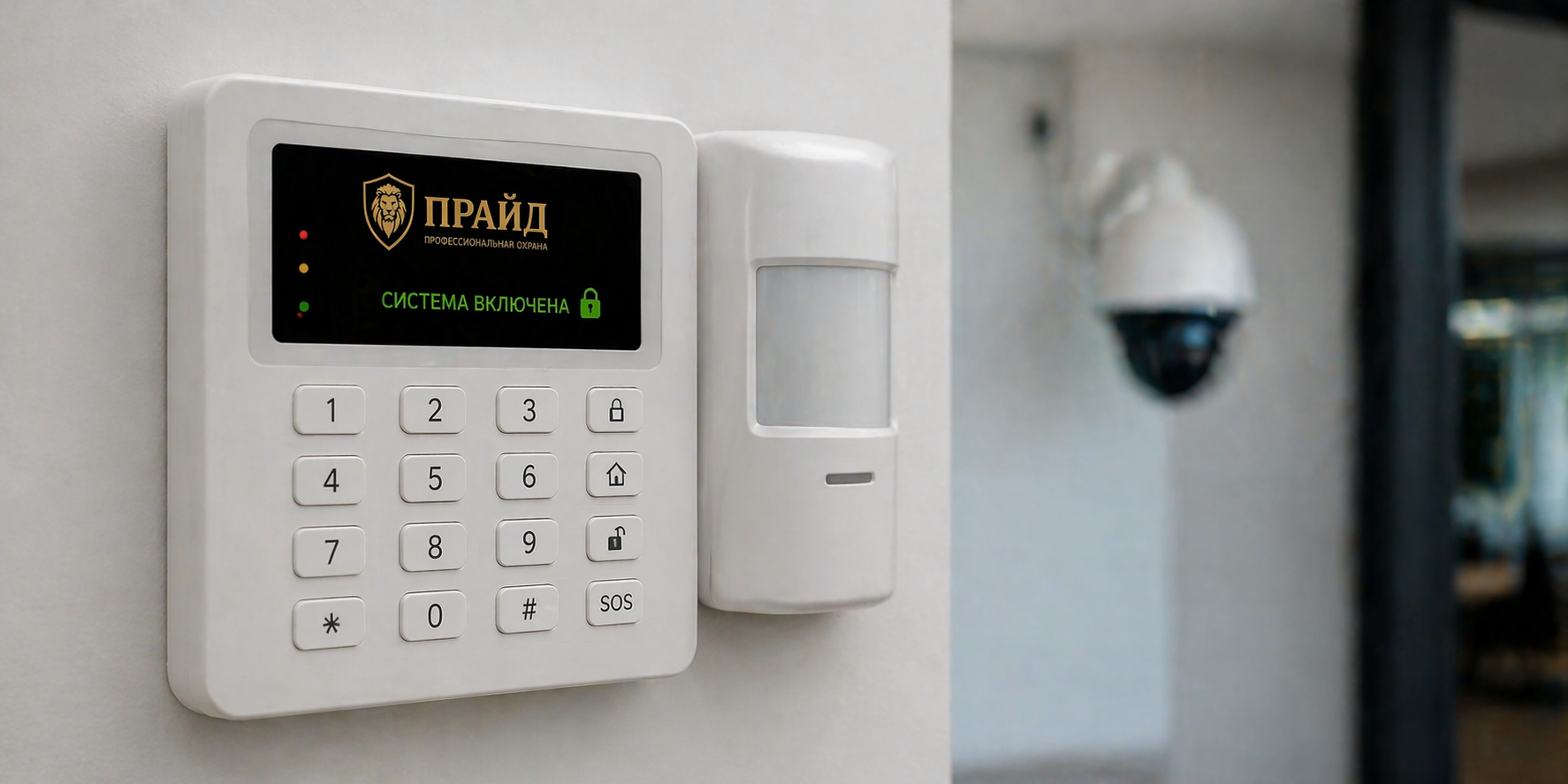 Охранная сигнализация